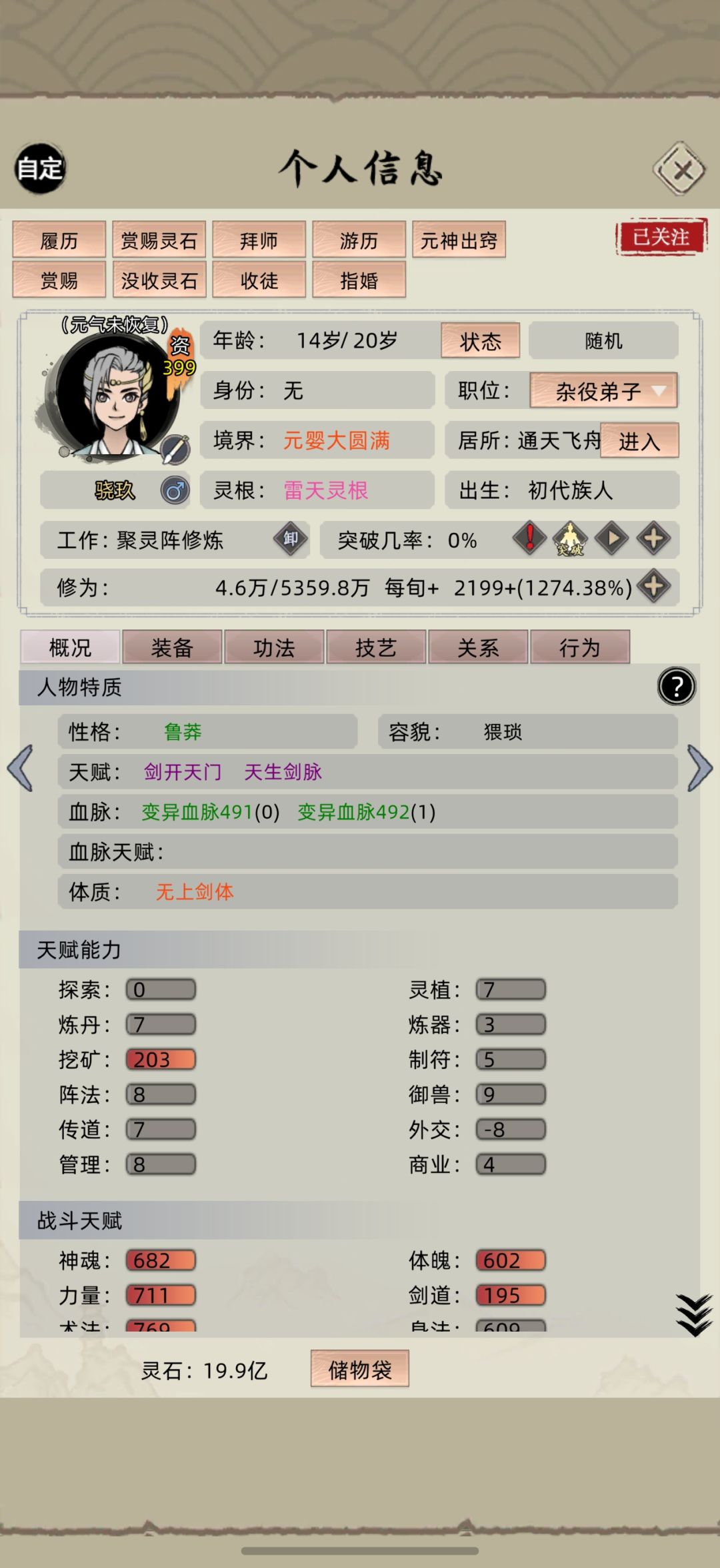 为什么我老祖,用朝闻夕道花会加挖矿? 1