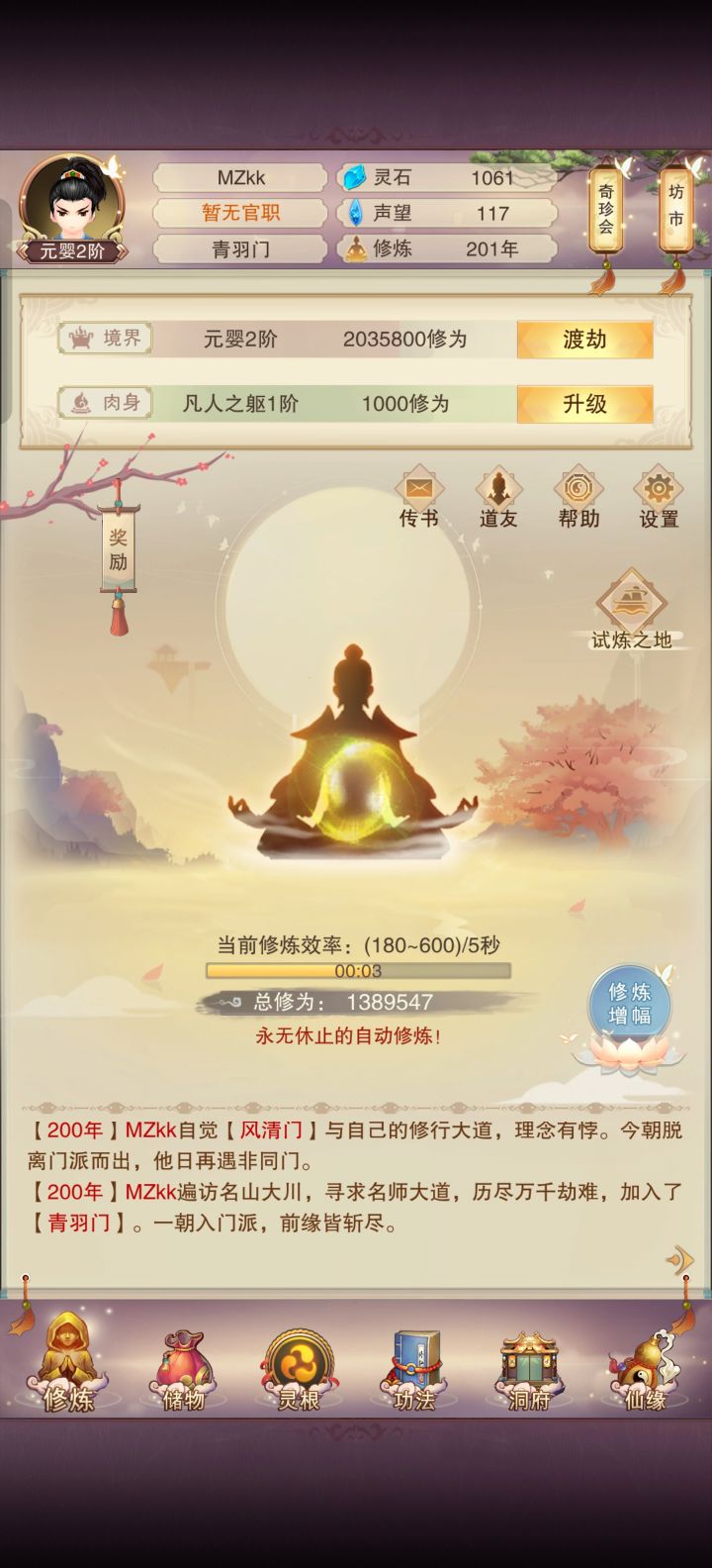 求助大佬啊,刚玩3,4天，没有跟着攻略走，随随便便玩的,怎么接着给个攻略？
刚把所有声望拿来刷那些宗门,最终只刷到一这一个有秘技的中门#游戏攻略截图