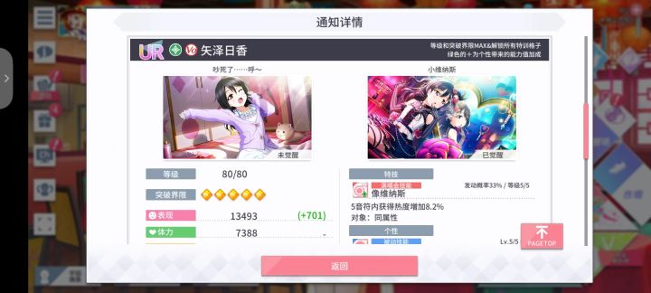 Love Live!学园偶像季:群星闪耀卡池评测 矢泽日香&渡边曜截图