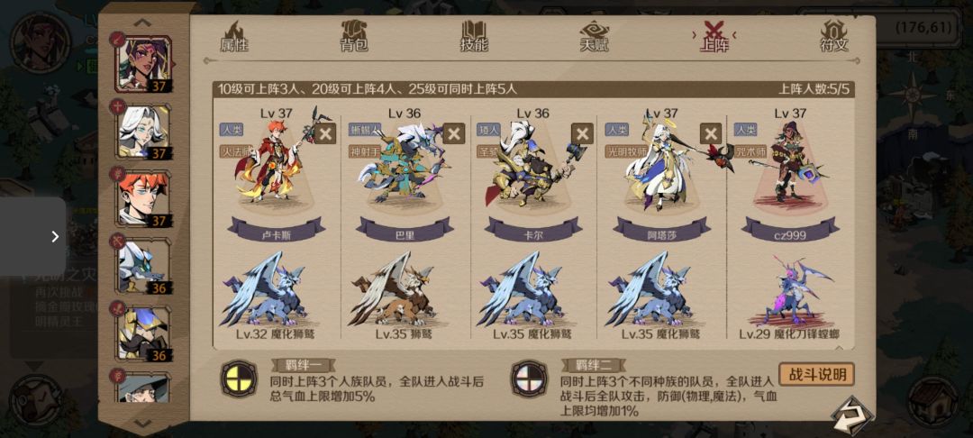 咒术主萌新阵容截图