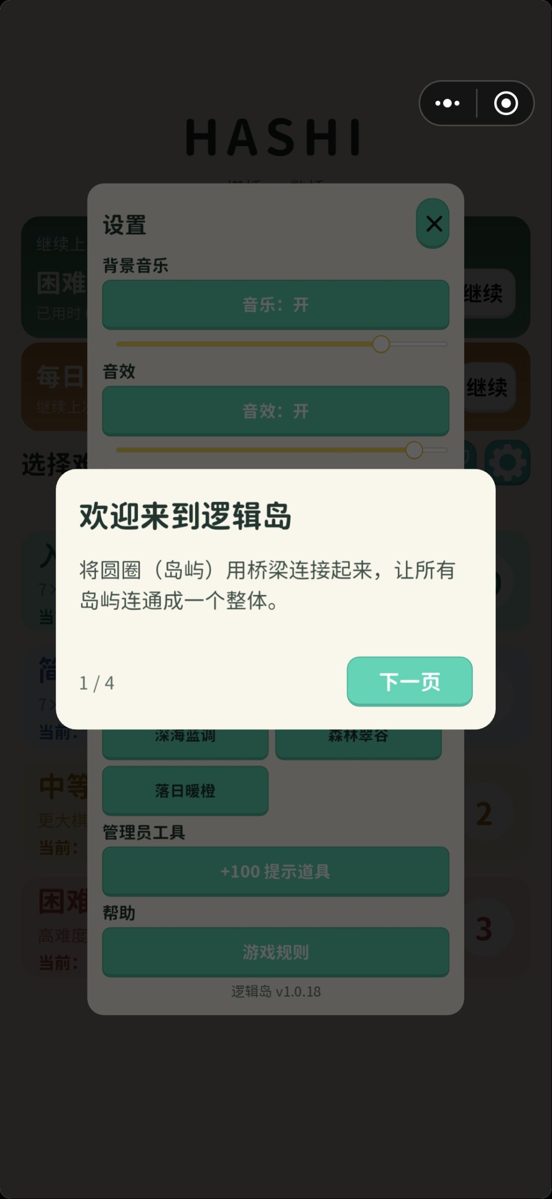 游戏规则截图 4