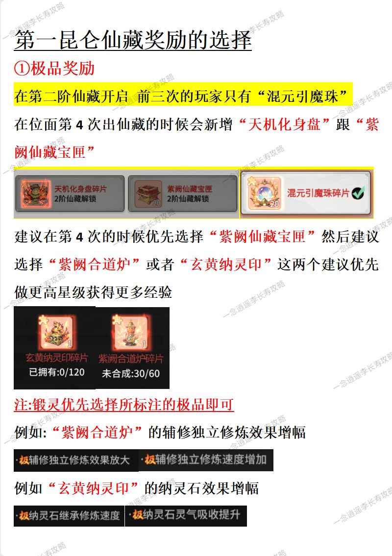 昆仑仙藏必看攻略 1