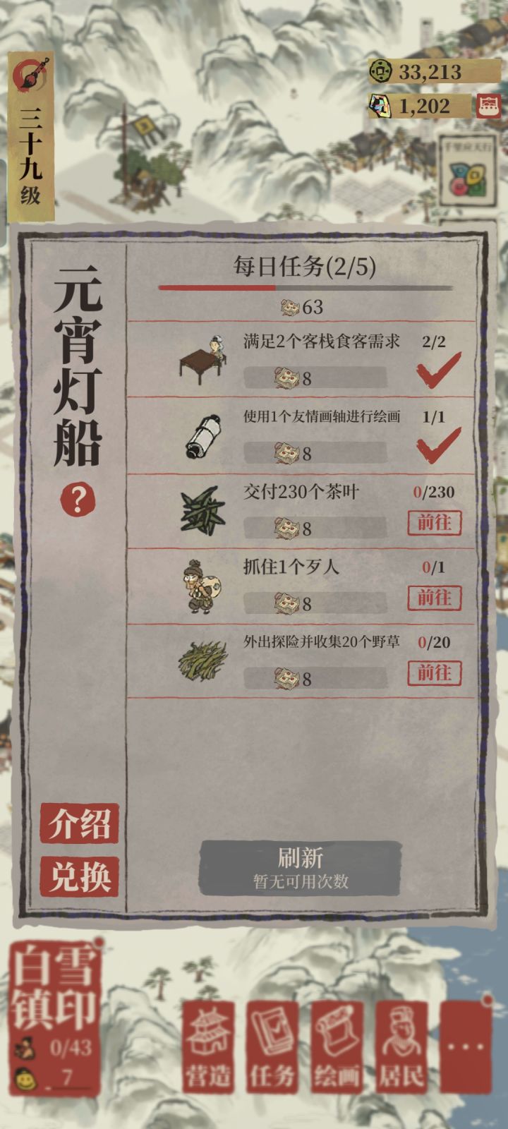 元宵船放白雪镇了怎么办(•̩̩̩̩_•̩̩̩̩)截图
