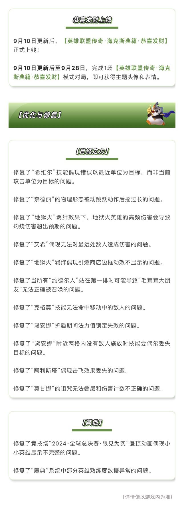 《金铲铲之战》18.2版本 9月10日更新公告 16