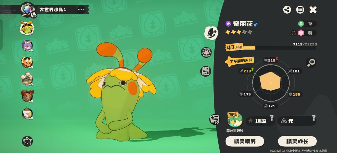 公测怎么带走奇丽花? 1