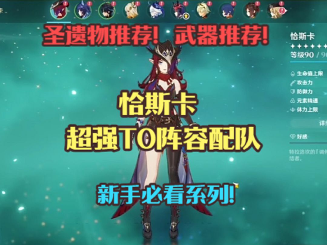 恰斯卡超强T0阵容配队！武器推荐！圣遗物推荐！抽取建议！截图