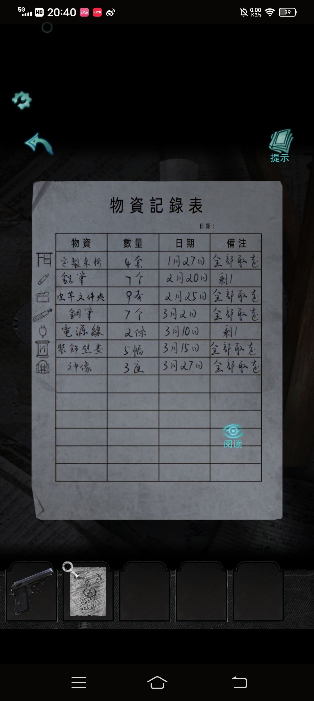 第五,六章攻略 2