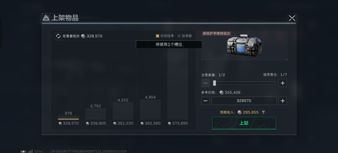 奸商交易行? 1