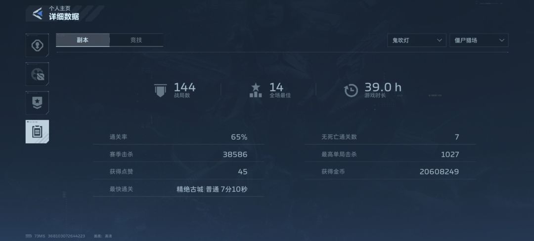 打了144把,一共出了这些 1