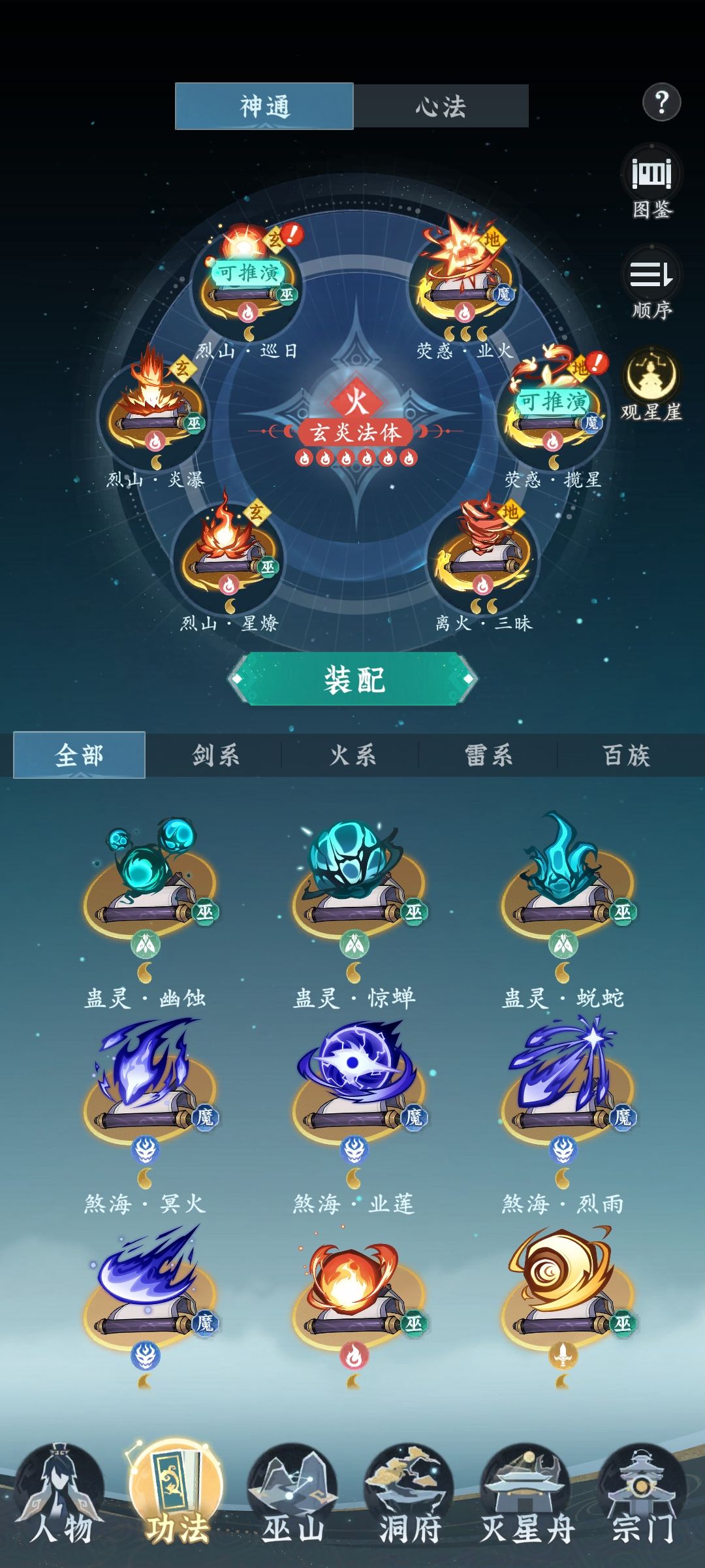 火修神通 1