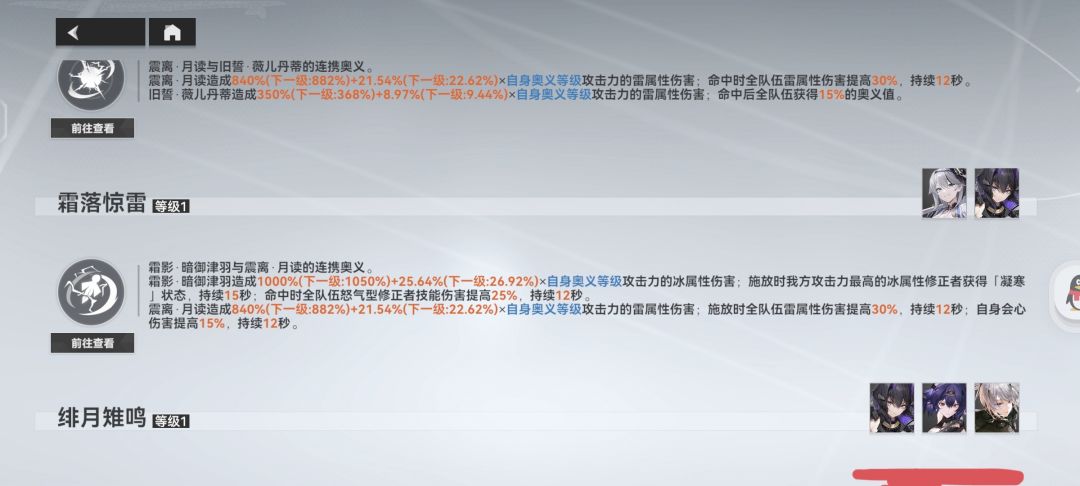【深空之眼】有5个连携的震离即将上线 1