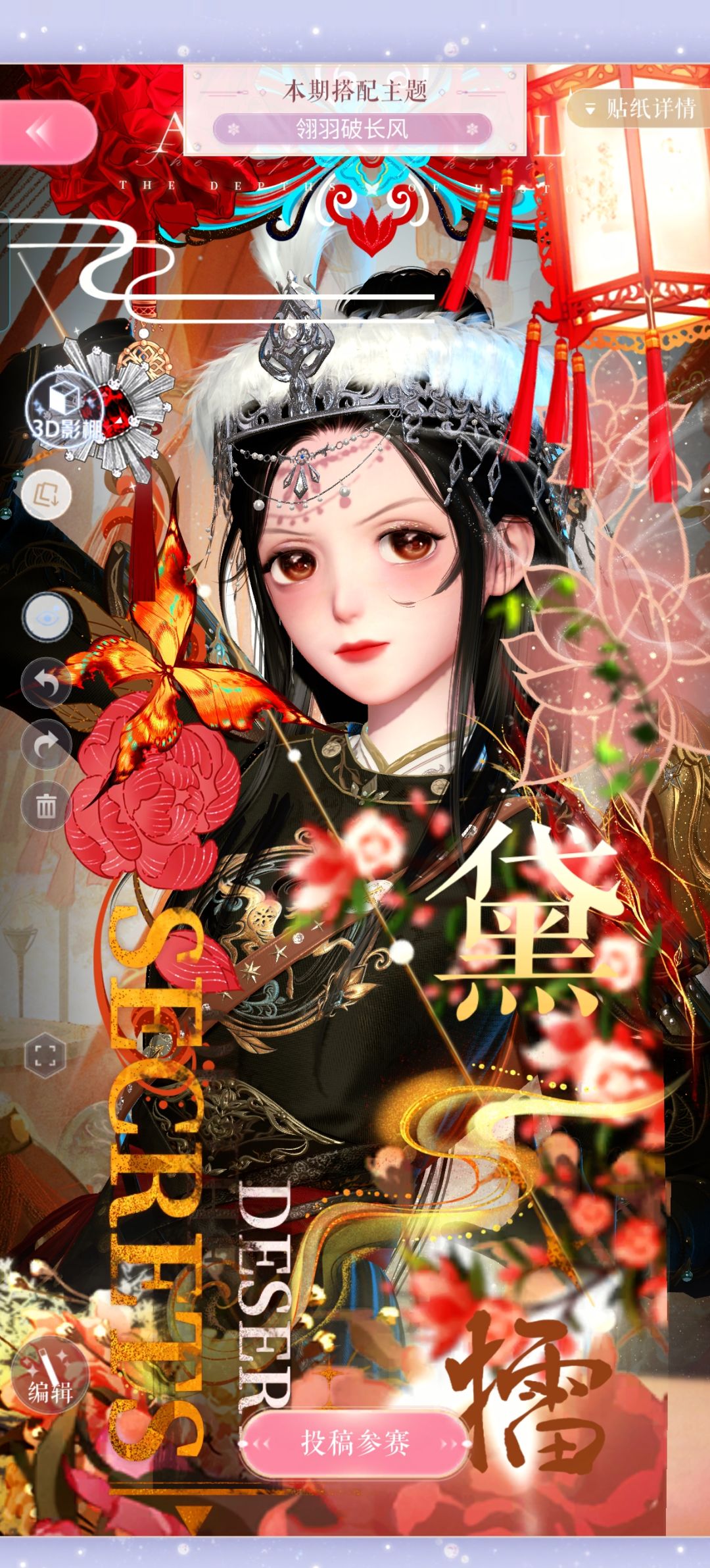 搭配赛|第266期|翎羽破长风 2