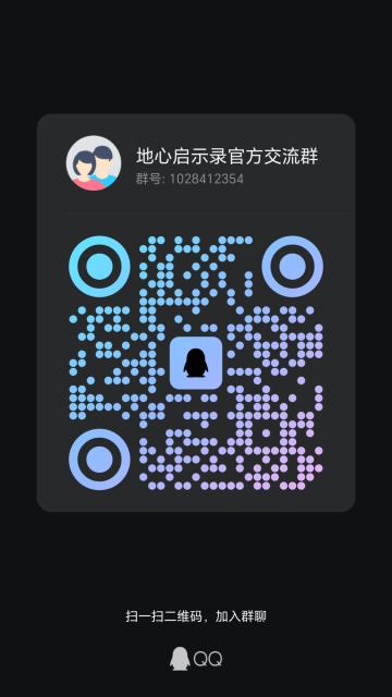 游戏官方交流群