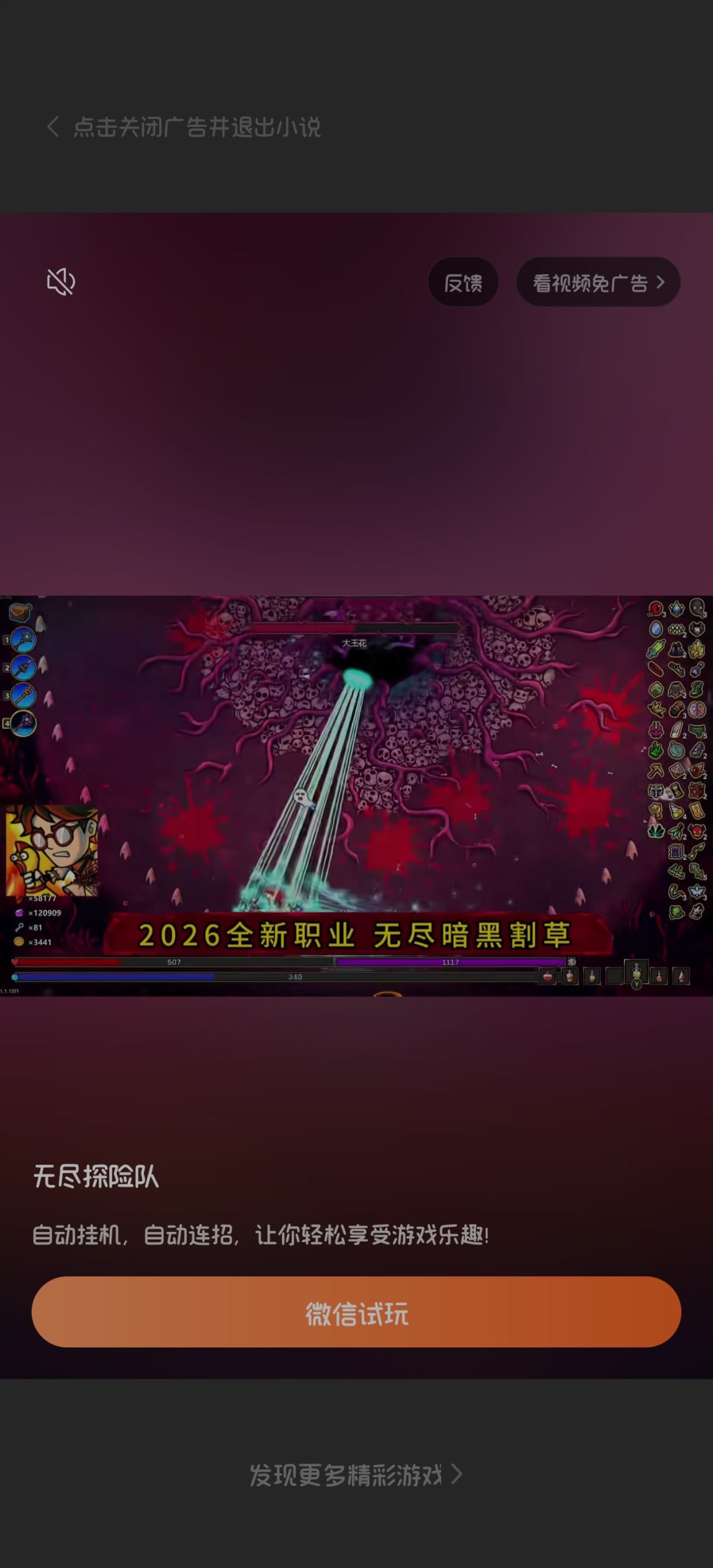 无尽探险队说是 2