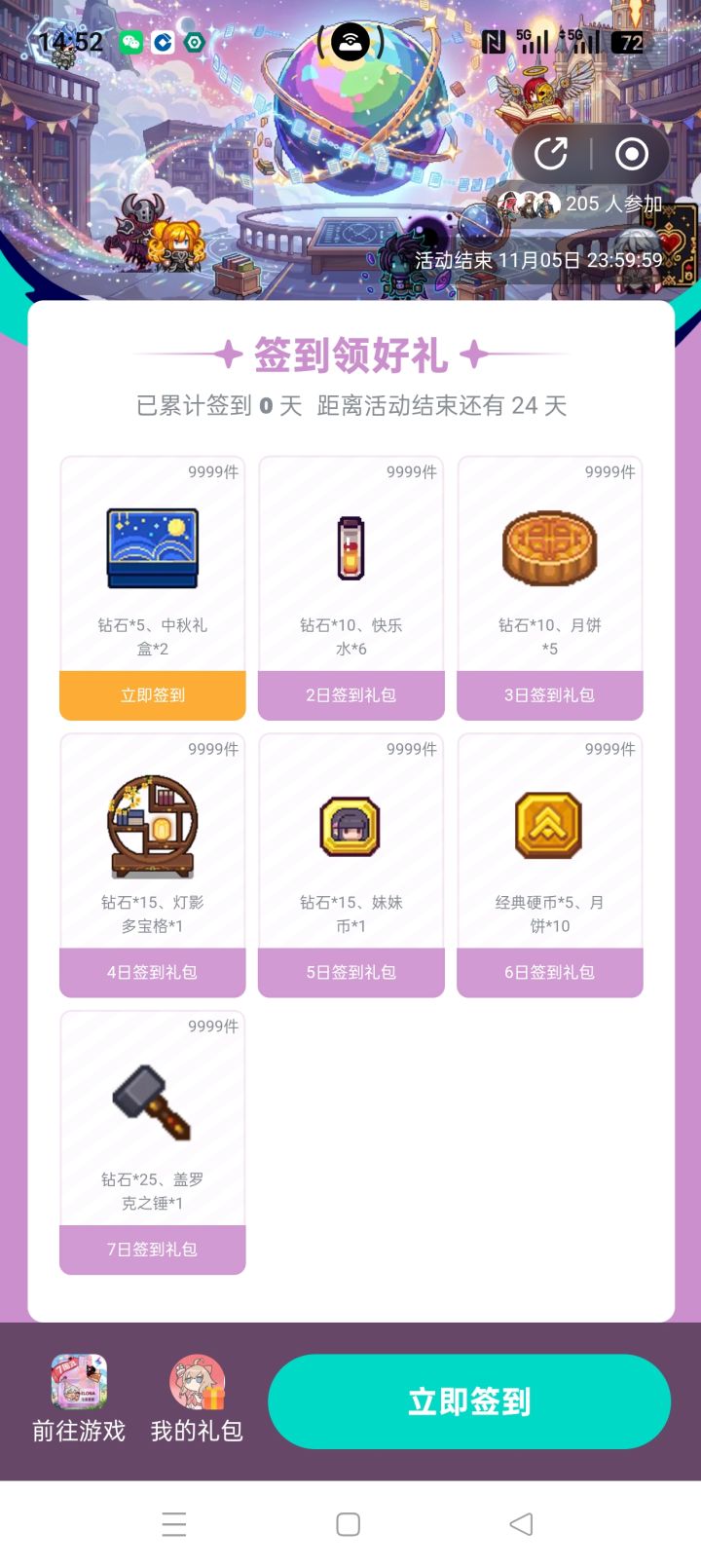 出签到活动了,望周知截图