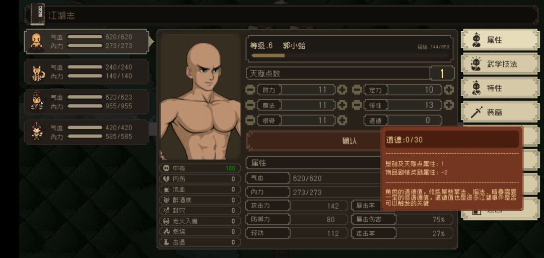 低道德怎么让王和林加入队伍 3
