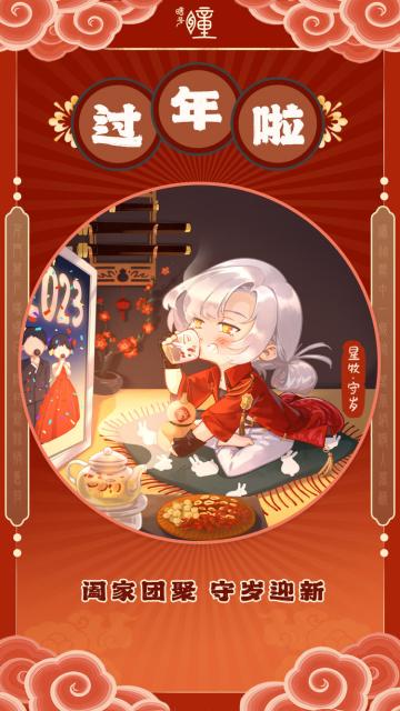 喜气盈门，岁且更始。
零点的钟声即将敲响，屑喵在此祝福导演们新春快乐！
第一次与导演们在九龙城共度新年，屑喵非常的兴奋
现在就请跟随我的脚步，一起来看看九龙城的大家都在忙些什么吧！