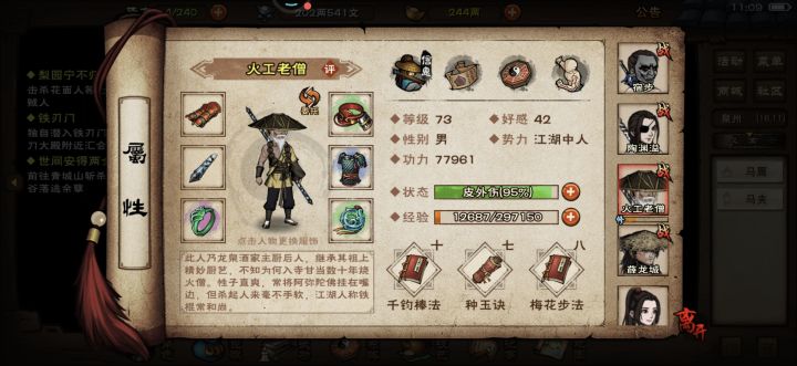 为啥我的老僧那么脆 为啥一点都不肉截图