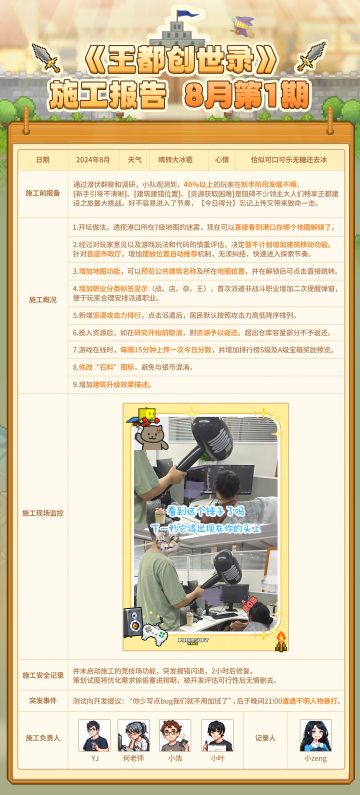 【王都施工报告】8月第1期 公测优化提前看