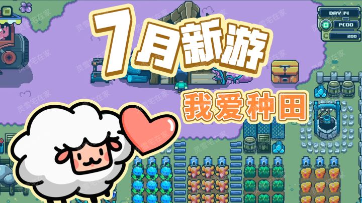 太空版星露谷玩过吗?这绝对有你喜欢的【7月新游】截图