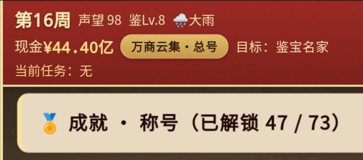全成就攻略截图