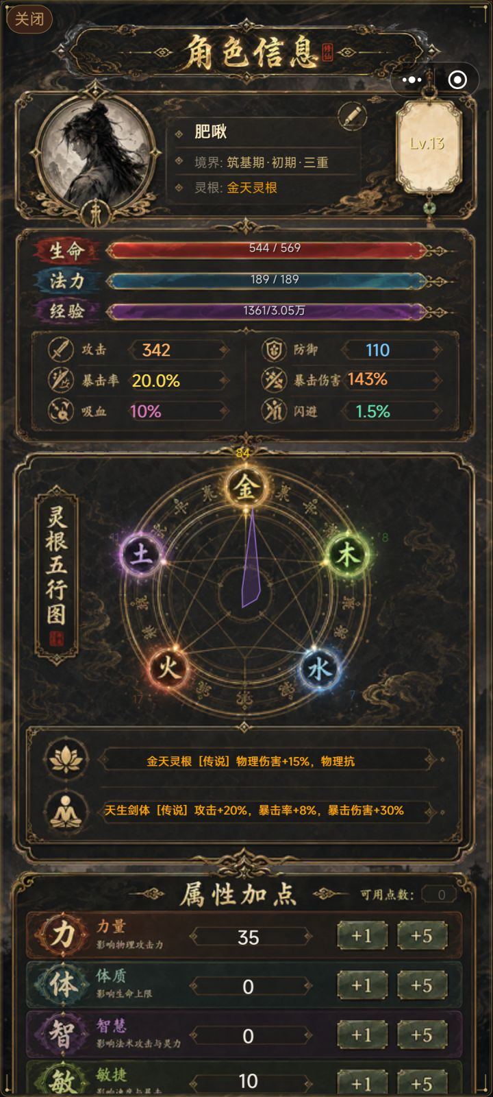 bug我升级属性点被吞了截图