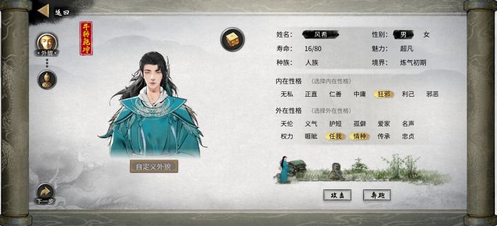 凡人修仙之重生——风希传截图