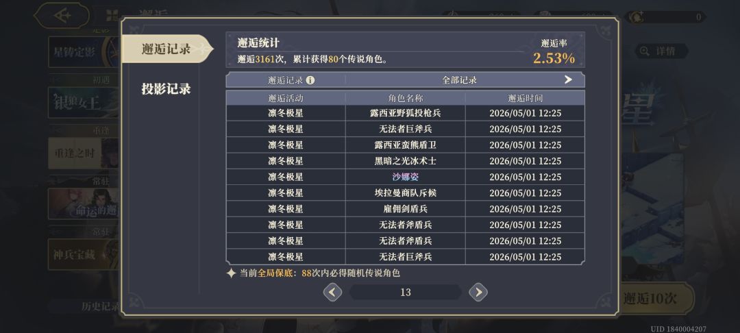 全歪了,又是保底 1