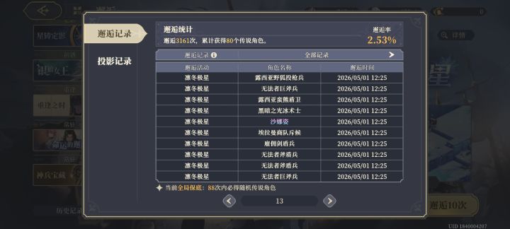 全歪了,又是保底截图