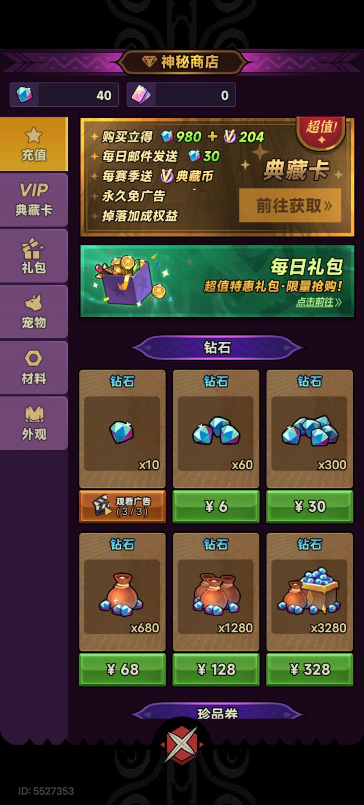 这广告怎么看不了截图