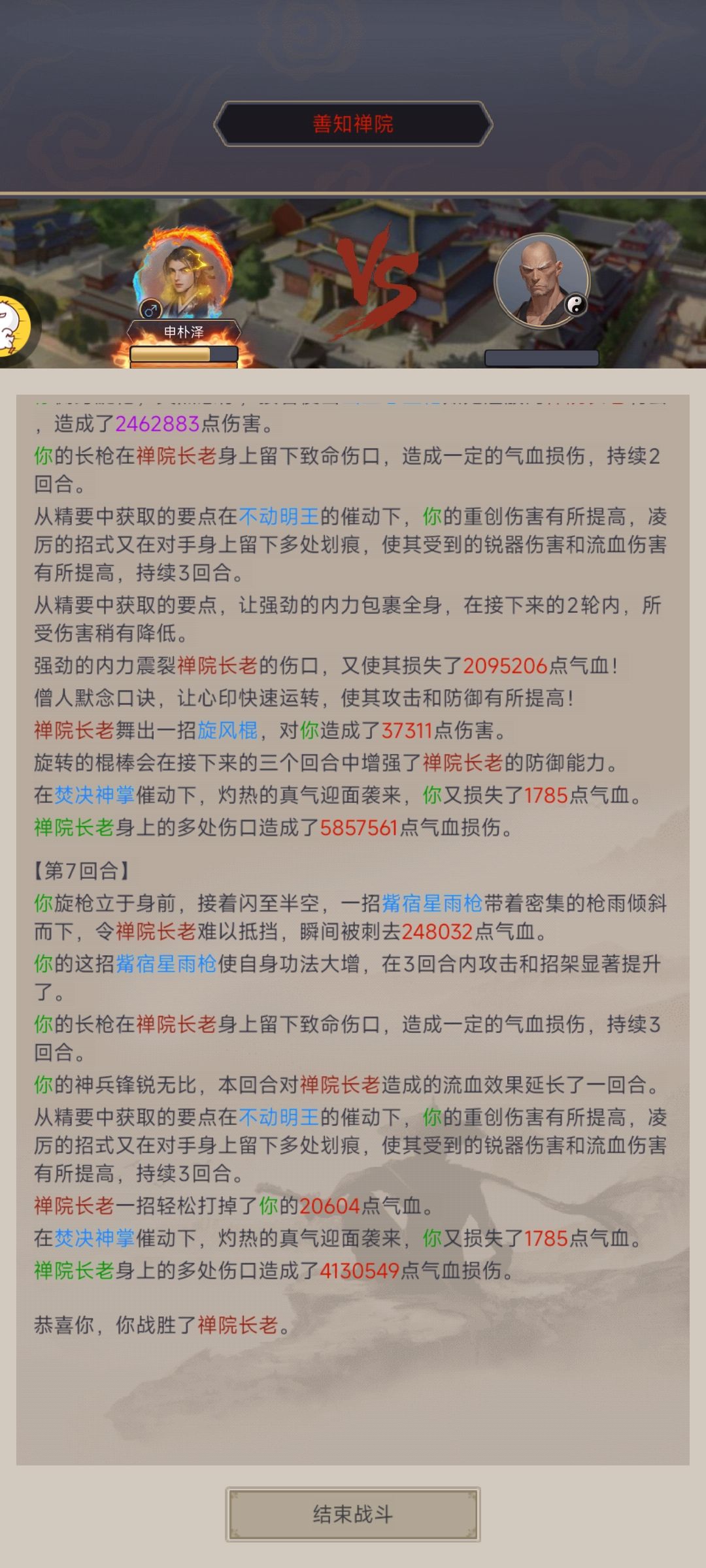 不动枪过禅院9 10 11 3