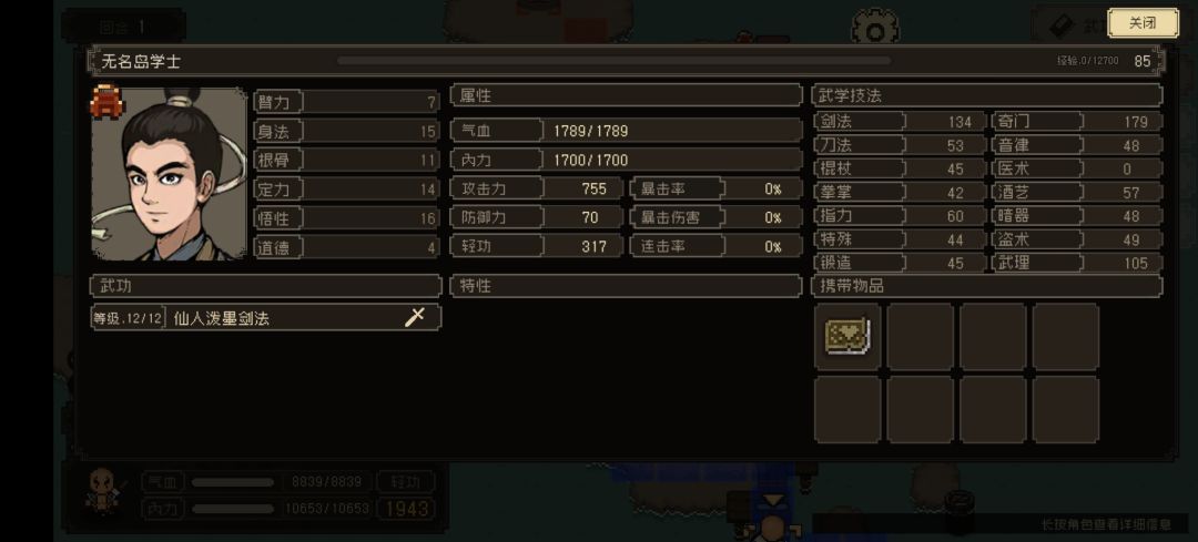 大江湖周目之我见截图