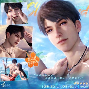 全新五星互动思念🏖「夏以昼·澄风掠海」
