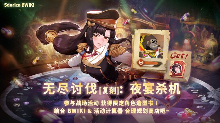 【更新日志】无尽讨伐[复刻]-夜宴杀机（米兰达skin）截图
