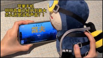 不是，戴夫手机版为啥没声音？