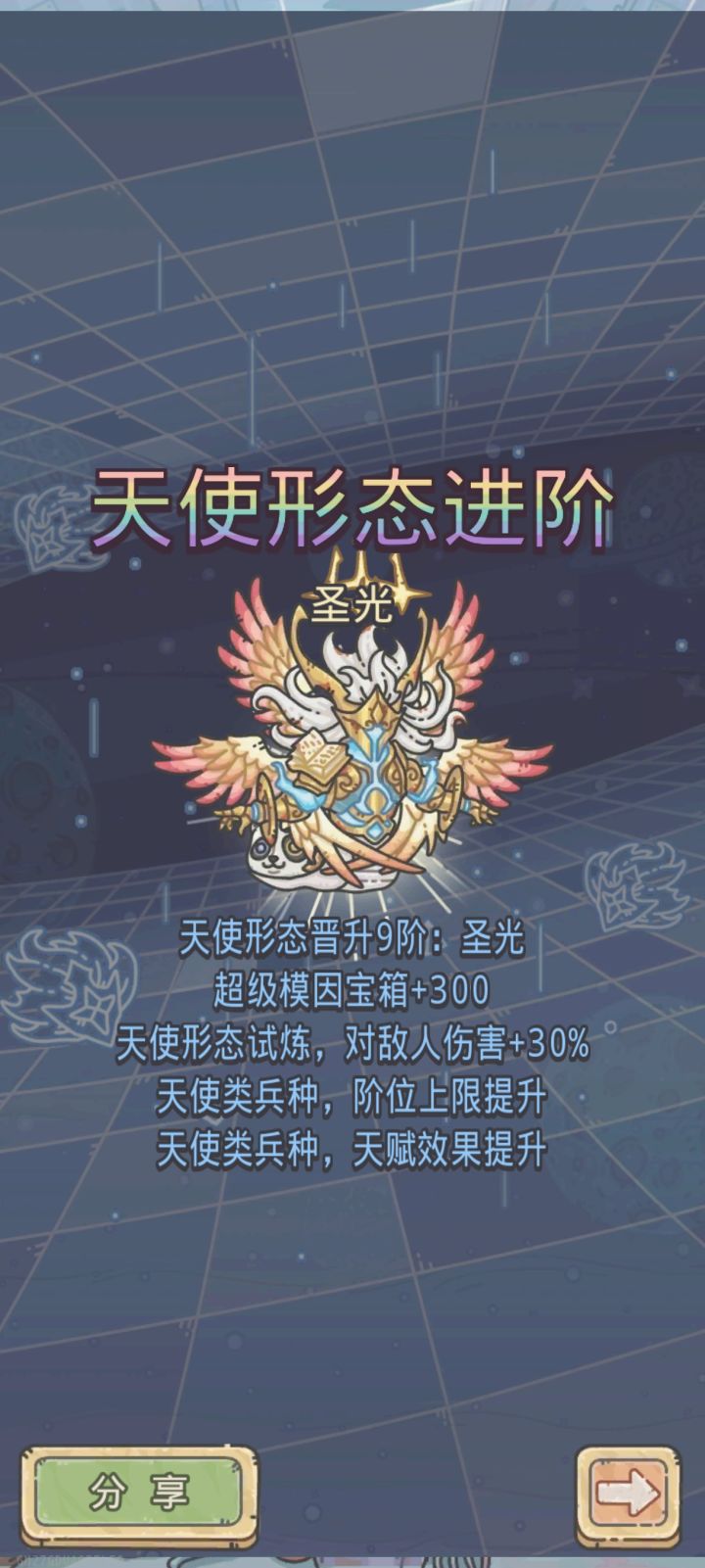 终于天使9了截图