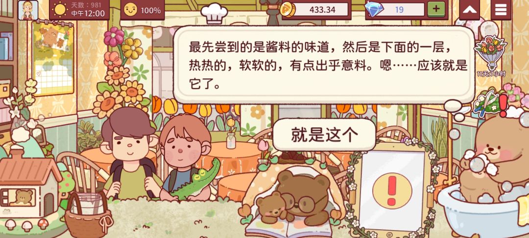 酱料的秘密竟然是白糖 2