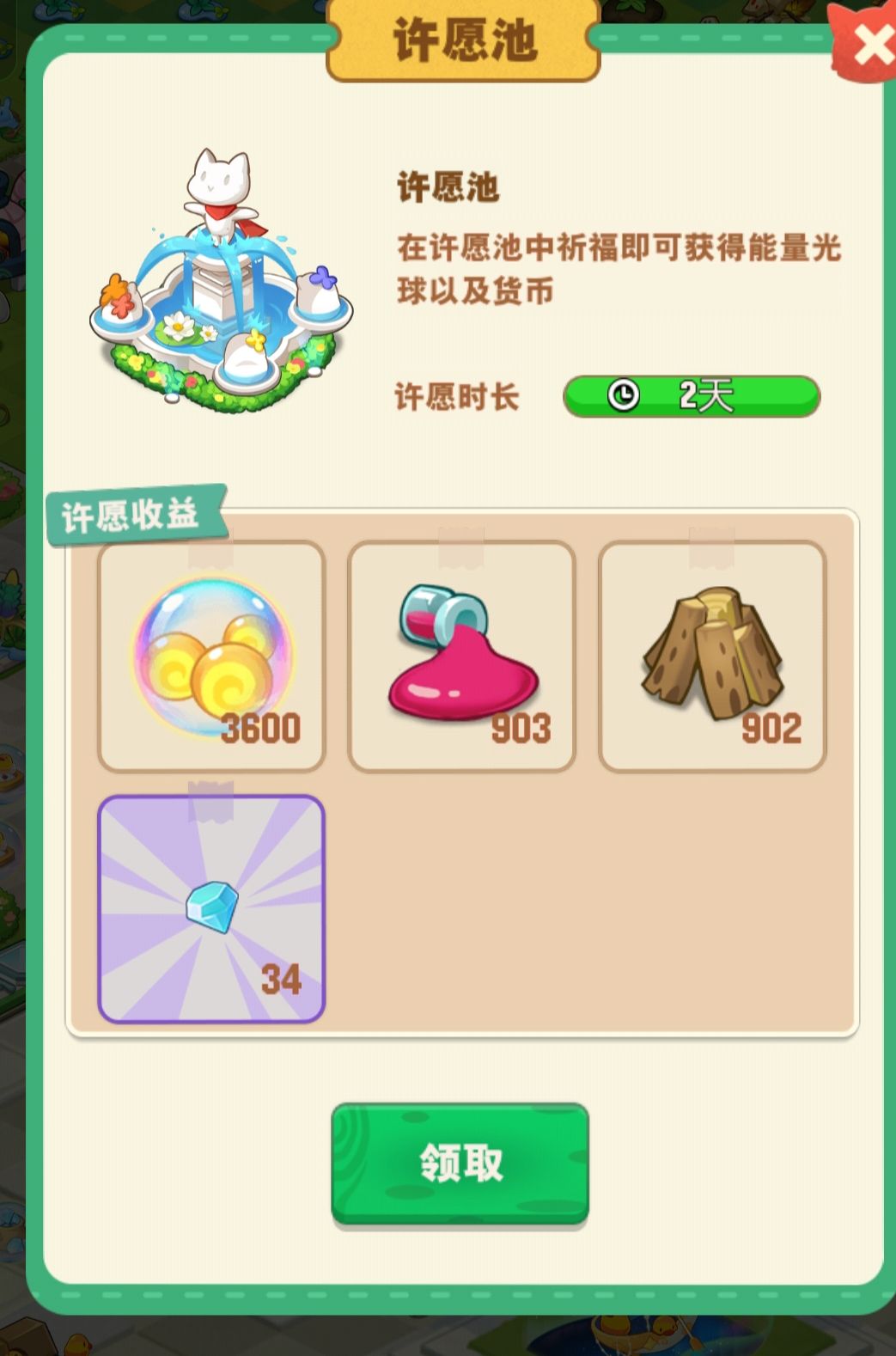 许愿池两天就满了? 1