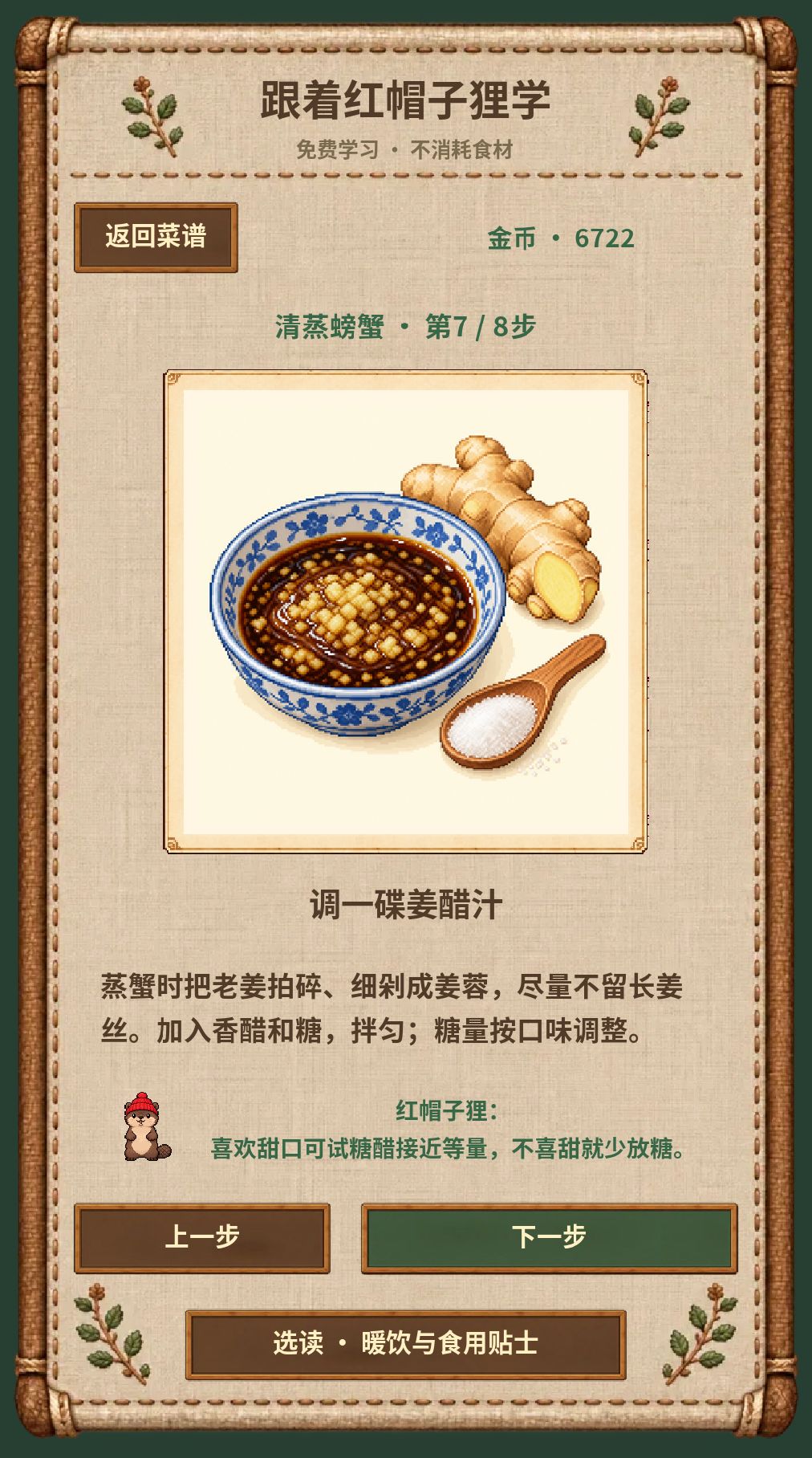 版本1.2.6更新预告!新增“菜谱”! 8