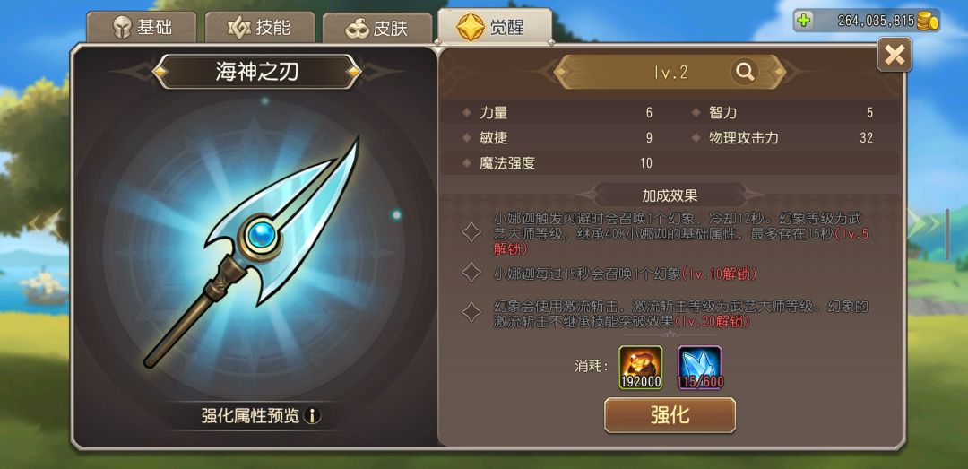 觉醒效果 2