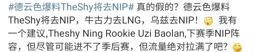 又沸腾了!德云社爆料Theshy即将去Nip?Uzi也复出? 3