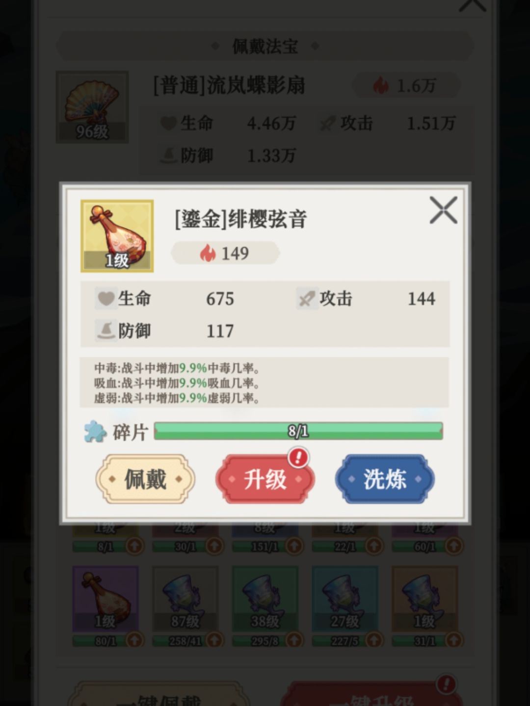 修炼纪元:法宝数值的养成2026.4.4 2