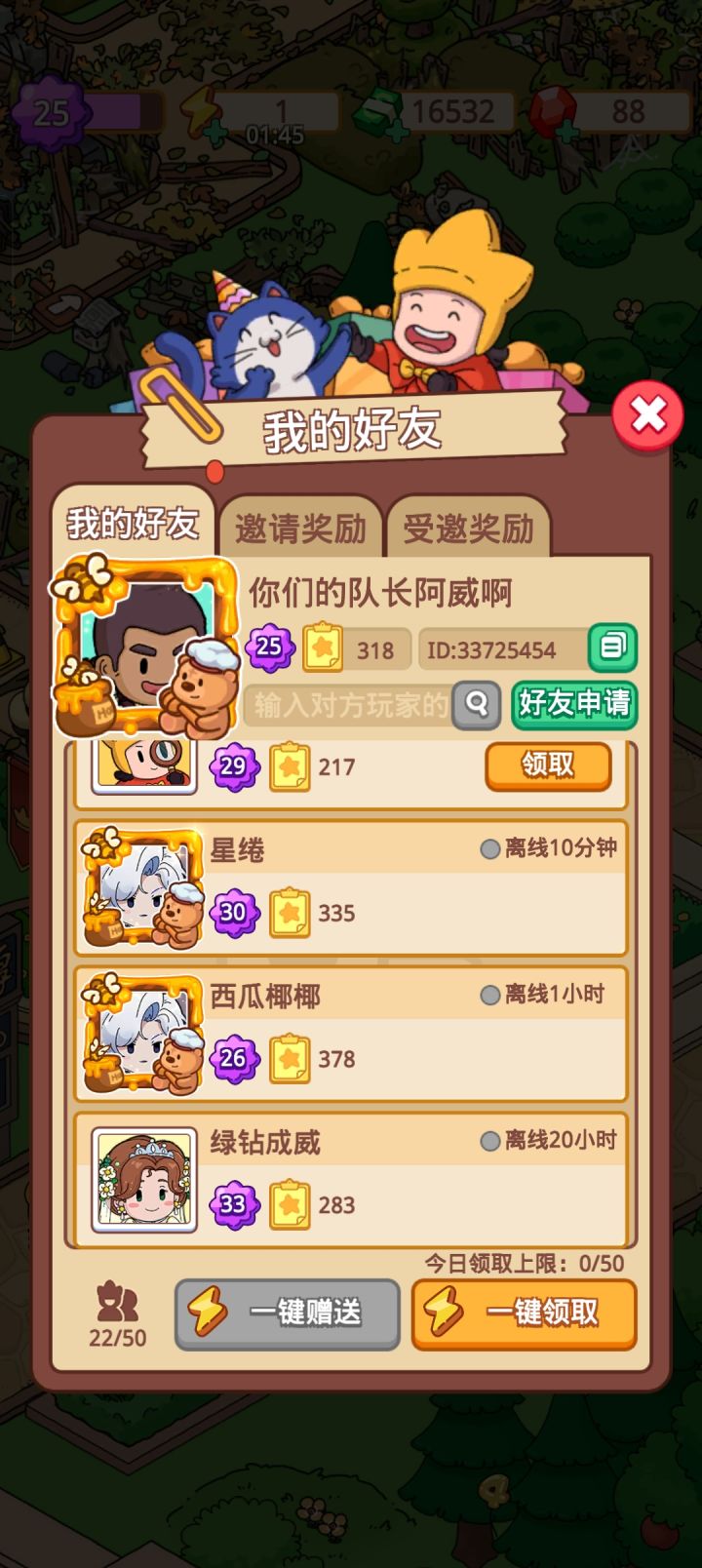 加好友送体力截图