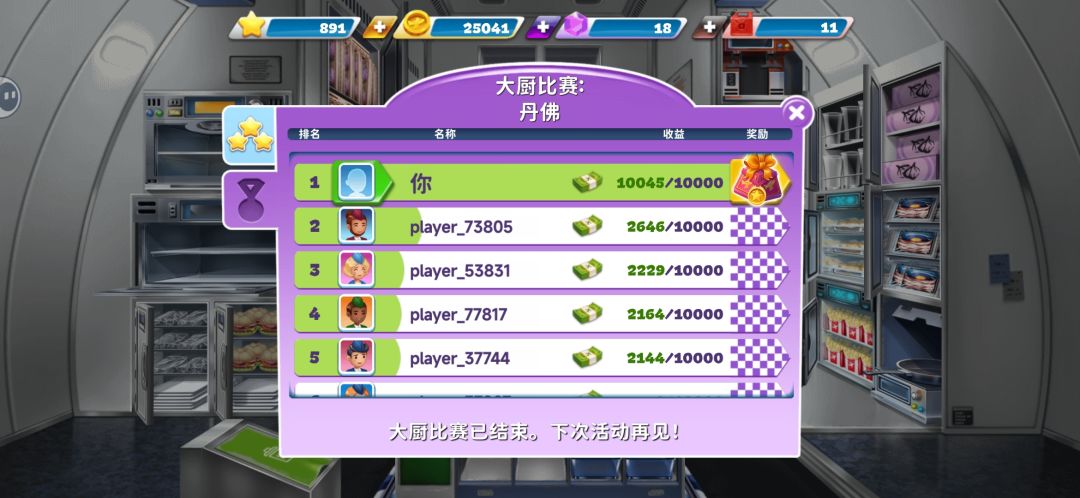 大厨比赛最后一关 2