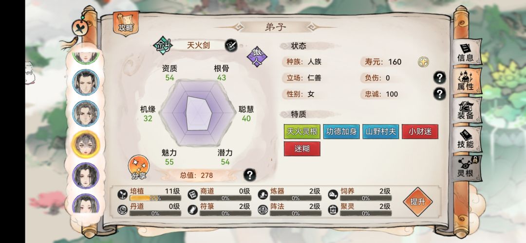 五行剑天火剑 2
