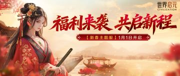 666服新年主题服即将开启！壕赠3000抽，新年活动同步开启！