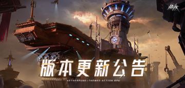 5月27日更新公告丨「钢铁角逐」开启 「命轨裂变」调整为永久赛季