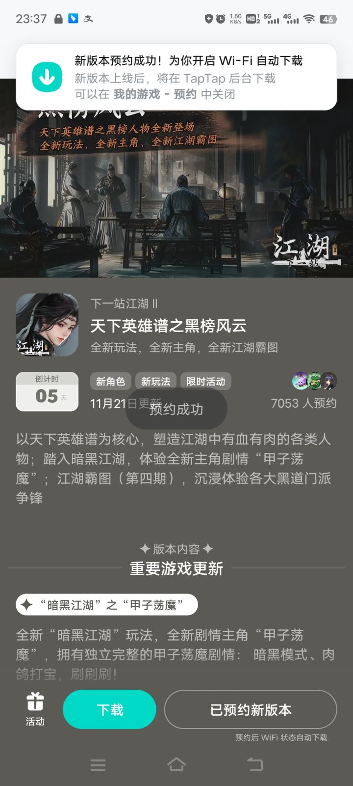 参与黑榜风云预约活动获得武器特效和外观截图