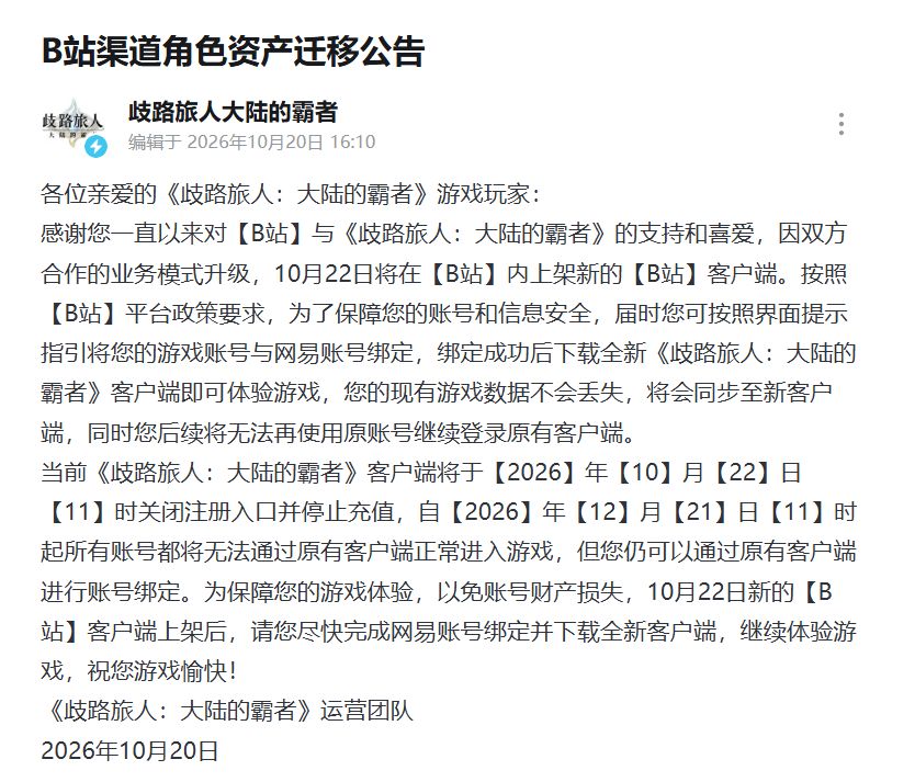 转服!八方旅人手游B服开启账号绑定迁移 2