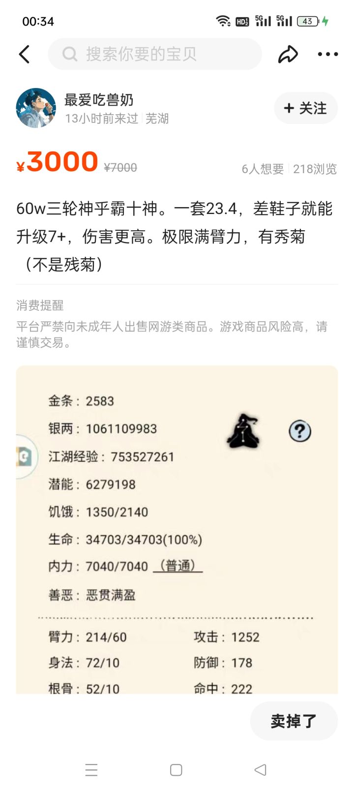 澄清贴截图